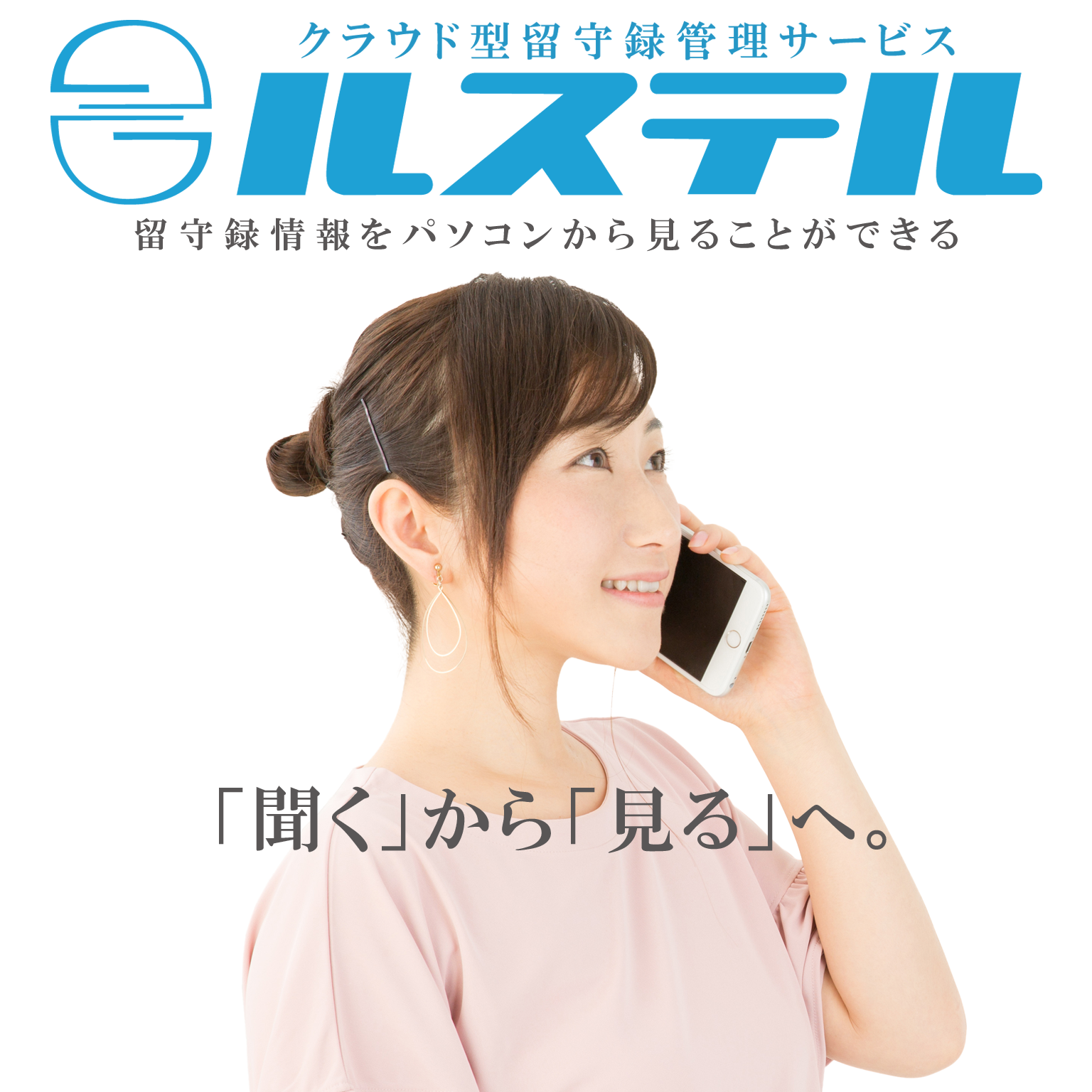 ルステルTOP画像